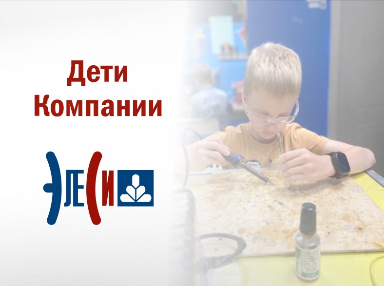 Дети Компании